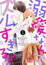Dekiai Nante Zuru Sugiru!!