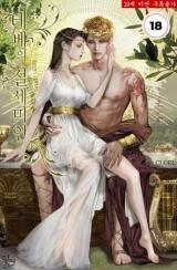 Beauty of Thebes (Novel)