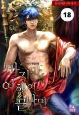Living as the Villainess Queen (Novel)