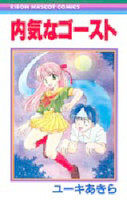 Uchiki na Ghost
