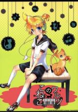 Vocaloid dj - Koneko no Waltz
