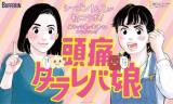 Bufferin x Tokyo Tarareba Musume Collaboration Campaign