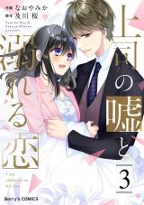 Joushi no uso to oboreru koi