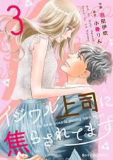Ijiwaru joushi ni jirasa retemasu