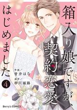 Hakoiri musume desuga, keiyaku renai hajimemashita