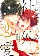 Joushi to Himitsu no Shagai Renai