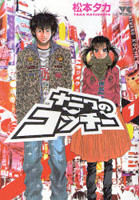 Naniwa no Kocchi