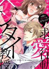 Hentai Kyouju no Kyuuai Koudou Omae no Karada ga Meate daga?