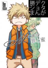 Boku no Hero Academia dj - KatsuDeku Shota Manga