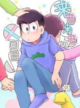 Osomatsu-san dj - Raise Raise no × kaime!