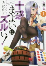 Mayoi Tomadoi Is Totally Wily