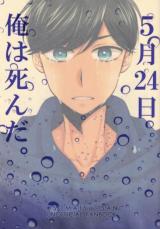 Osomatsu-san dj - 5 Tsuki 24-nichi Ore wa Shinda.