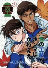 Meitantei Conan dj - Ore no Kudo ga Honmani kawaee