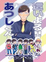 Osomatsu-san dj - Hai yoru!! Atsushi-kun