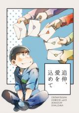 Osomatsu-san dj - Tsuishin, Ai wo Komete