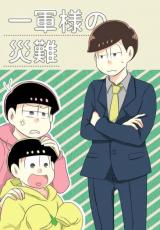 Osomatsu-san dj - Ichigun-sama no Sainan