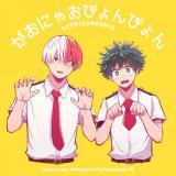 Boku no Hero Academia dj - Gao Nyao Pyon Pyon