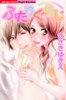 Futari Gurashi