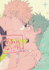 Boku no Hero Academia dj - Aru toka, Nai toka.