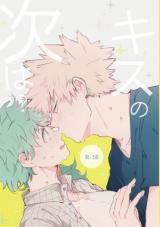 Boku no Hero Academia dj - Kiss no Tsugi wa?