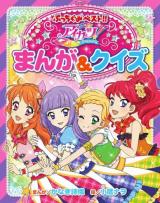 Aikatsu! Manga & Quiz