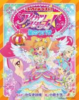 Aikatsu Stars! Hoshi no Tsubasa