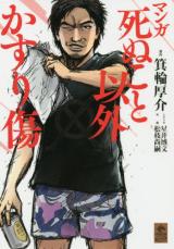 Manga Shinu Koto Igai Kasuri Kizu