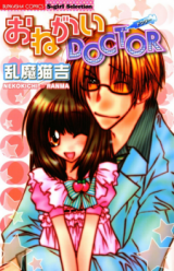 Onegai Doctor