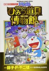 Eiga Story Doraemon - Nobita no Himitsu Dougu Museum