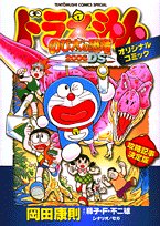 Doraemon - "Nobita no kyouryuu 2006 DS"