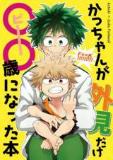 Boku no Hero Academia dj - Kacchan ga Gaiken dake ￮￮ Toshi ni natta Hon