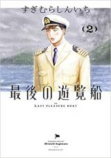 Saigo no Yuuransen