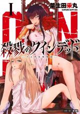 Satsuriku no Queen Dead - Nanari no Onna Shikeishuu