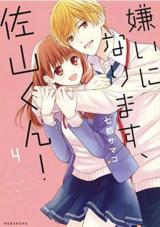 Kirai ni Narimasu, Sayama-kun!