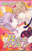 Kimi ni Motto Cinderella
