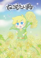 Zelda no Densetsu dj - Nekome Tanpopo