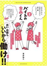 Baito no Komori-kun