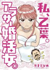 Watashi, Otoha. Around Thirty konkatsu Onna.