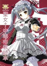 Maria Holic dj - Seijo Chuudoku Fukyou Tokuhon