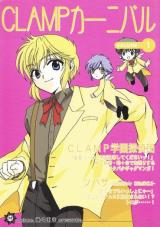 CLAMP dj - CLAMP Carnival