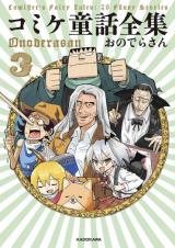 Comiket Dowa Zenshuu