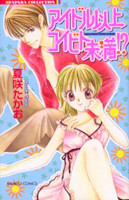 Idol Ijou Koibito Miman!?