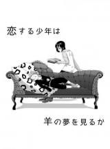 Nanatsu no Taizai dj - Koisuru Shounen wa Hitsuji no Yume o Miru ka