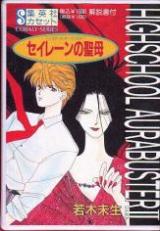 High School Aurabuster Seirain no Madonna