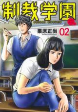 Seisai Gakuen