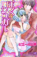 Boku no Sugar