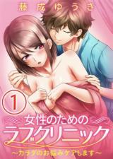 Josei no Tame no Love Clinic