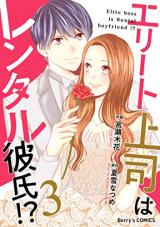 Elite Joushi wa Rental Kareshi!?