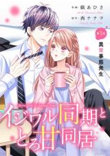 Ijiwaru Doki to Toroama Doukyo