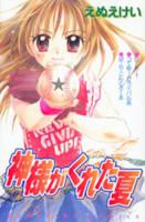Kami-sama ga Kureta Natsu